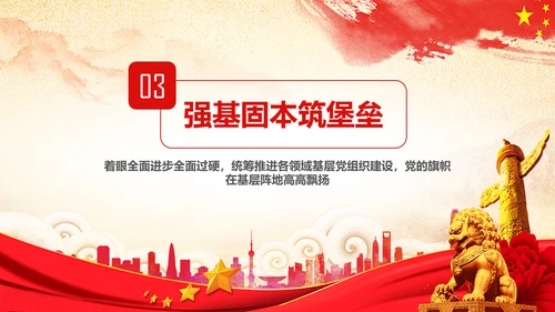 十九大砥砺奋进的五年基层党组织建设PPT