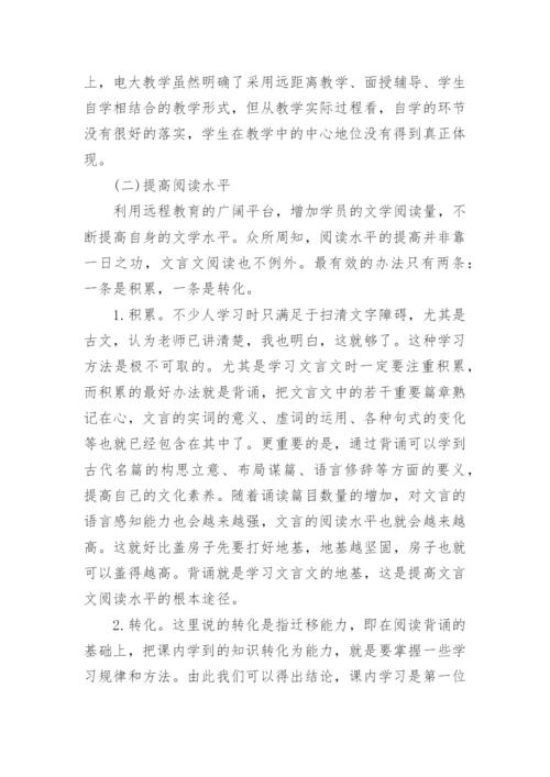 汉语言文学硕士毕业论文.docx