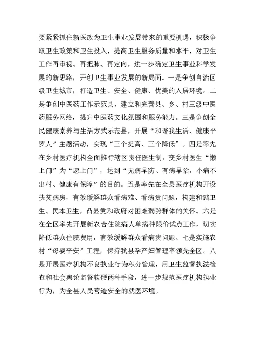 卫生局深入学习实践科学发展观心得体会