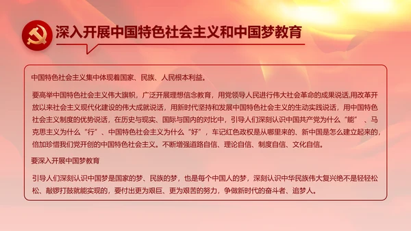 红色党建党支部党员主题党日微党课PPT