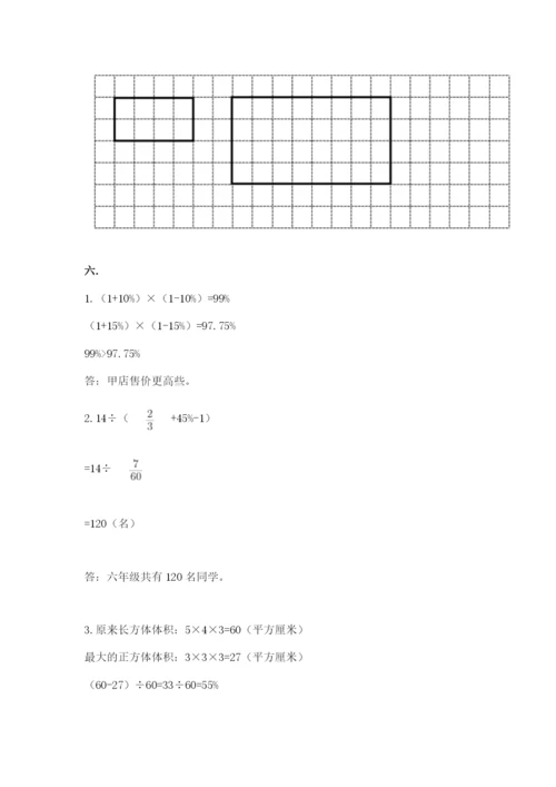 小学六年级数学摸底考试题附完整答案【历年真题】.docx