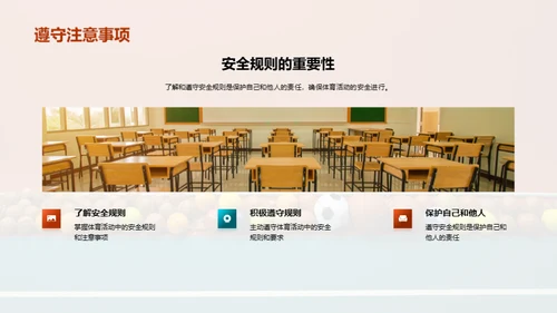 小学体育课中安全注意事项