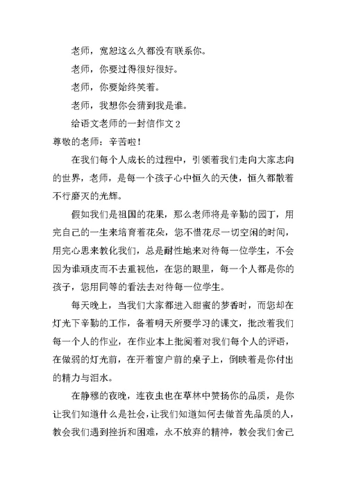 给语文老师的一封信作文