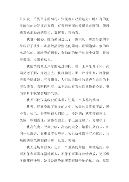 家乡的秋天作文-3.docx