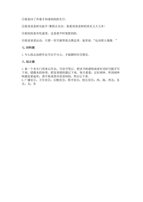 部编版三年级上册道德与法治期末测试卷及参考答案（研优卷）.docx