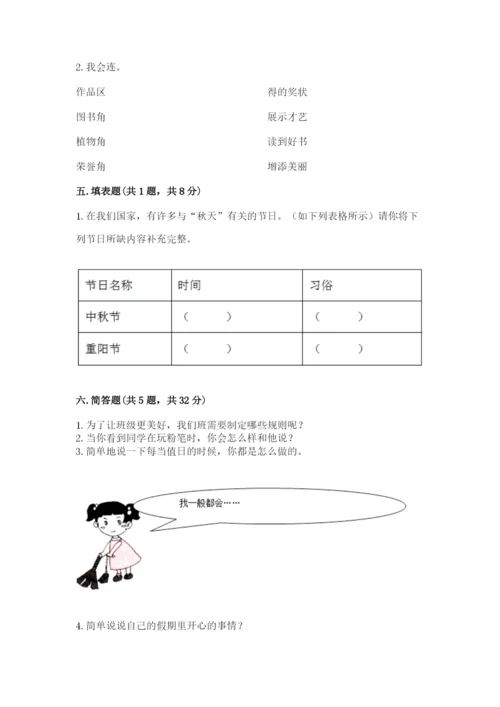 部编版小学二年级上册道德与法治期中测试卷及答案【网校专用】.docx