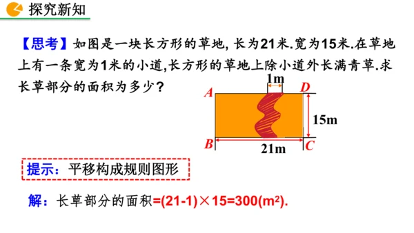 7.4 平移（课件）2024-2025学年人教七年级数学下册