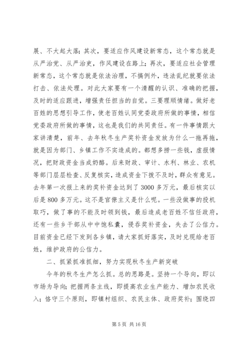 县委书记在全县秋冬农业生产推进会上的讲话 (2).docx