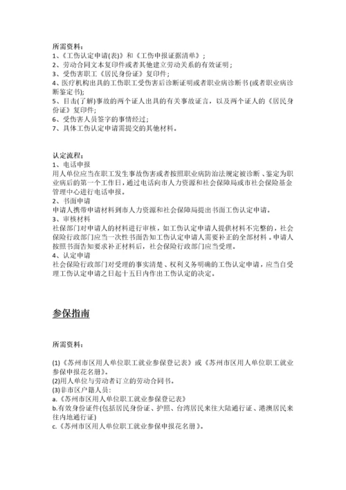 苏州市五险一金办事指南.docx