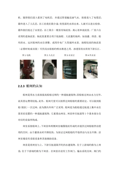 驷马山引江灌溉工程认识实习.docx