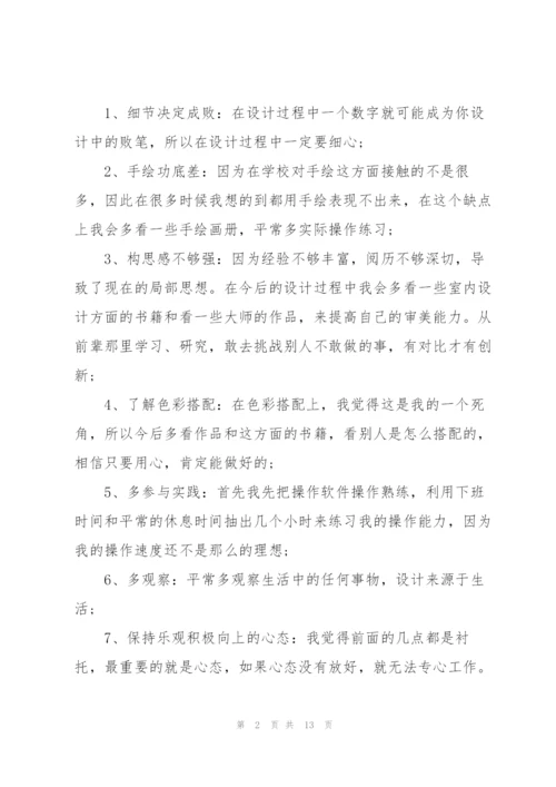 室内设计师个人工作总结5篇.docx