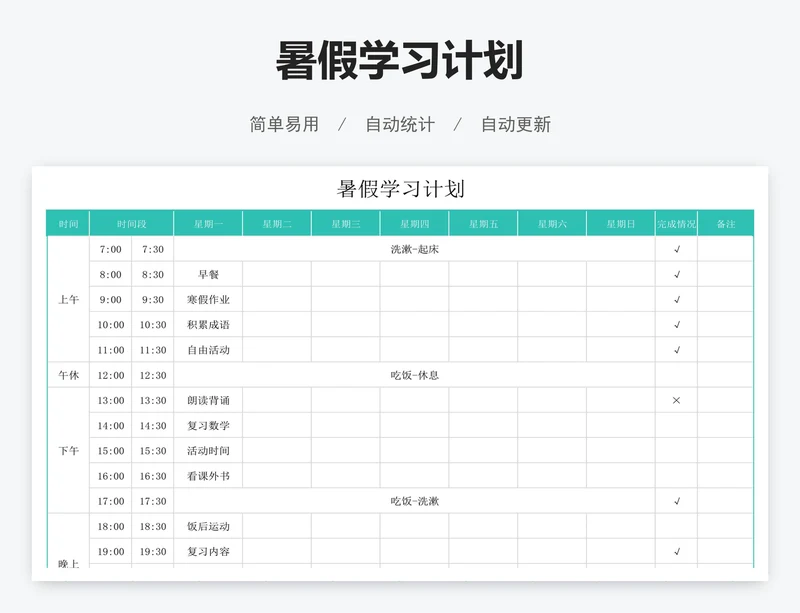 暑假学习计划