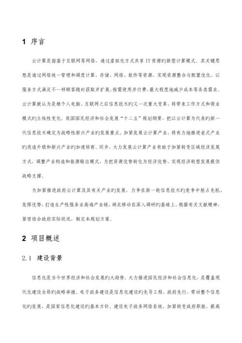 政务云建设方案.docx