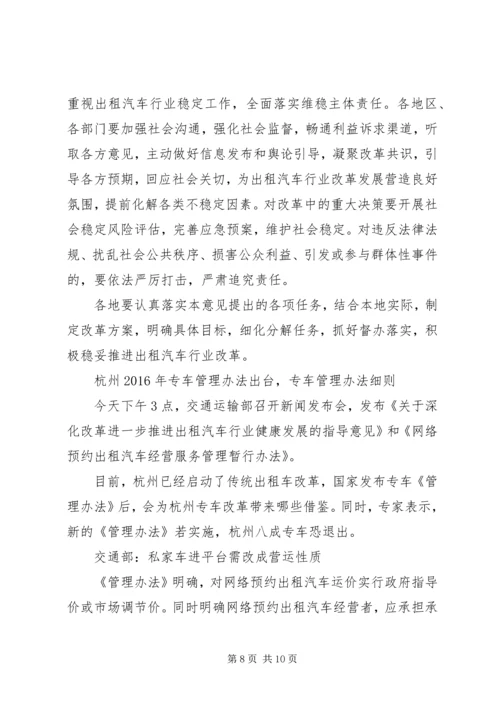 全国两会关于专车管理办法全文.docx