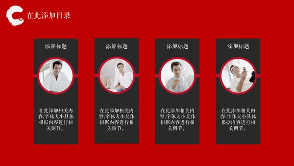 大气中国风创业融资计划书通用PPT模板
