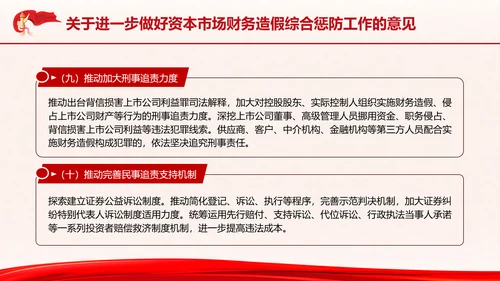 关于进一步做好资本市场财务造假综合惩防工作的意见PPT课件
