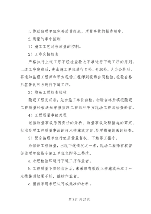 工程项目管理方案.docx