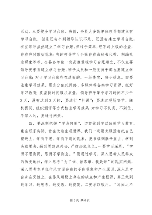 县委书记在全县党的群众路线教育实践活动集中学习结束时的讲话.docx