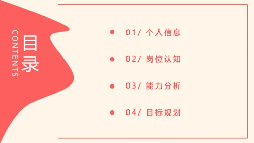 个人简介放飞自我通用PPT模板