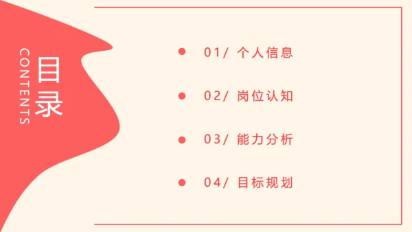 个人简介放飞自我通用PPT模板