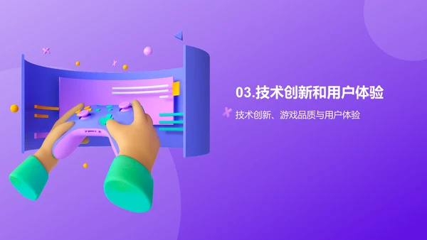 紫色创意炫酷游戏行业年终总结PPT模板