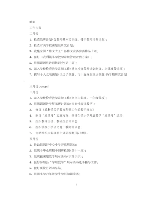 精编之老师工作计划范文3.docx