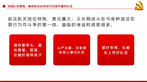 政治治警从严治警政法系统党课PPT模板