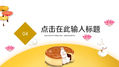 中秋月圆夜嫦娥奔月中秋节通用PPT模板
