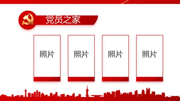 党支部政府工作总结汇报动态PPT党课