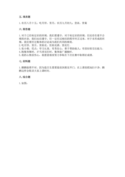 二年级上册道德与法治 期中测试卷及答案【最新】.docx