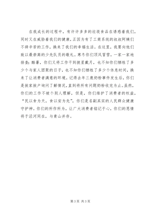 县工商局七一演讲稿：红盾为您护航 (4).docx