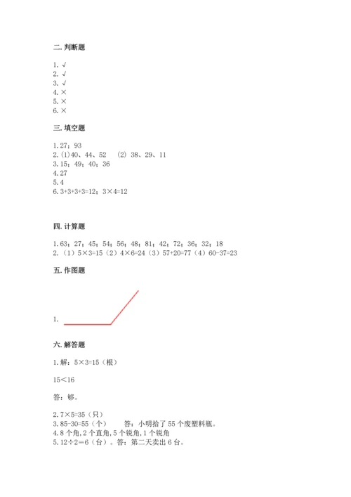 人教版二年级上册数学期末测试卷（a卷）word版.docx