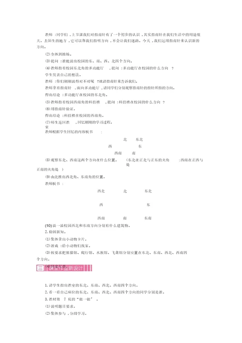 三年级下数学教案