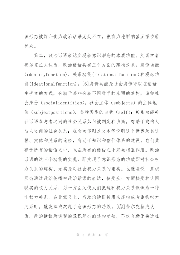 意识形态谈话范文(通用15篇).docx