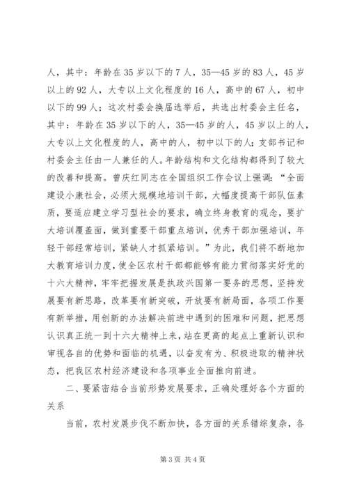 怎样当好村党支部书记和村委会主任 (13).docx