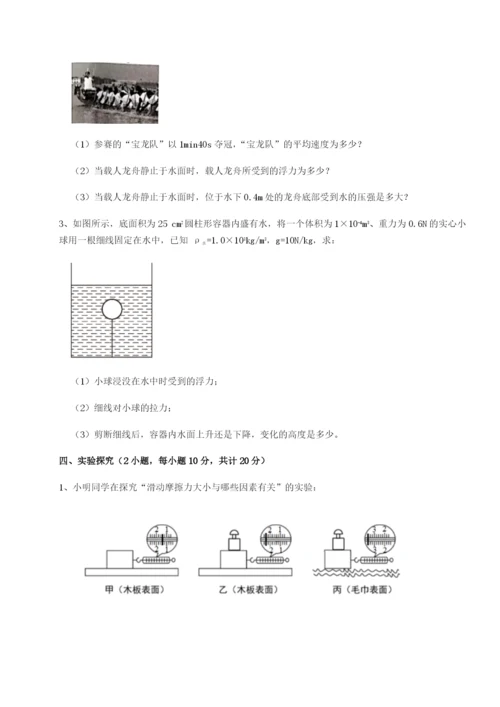 基础强化重庆市巴南中学物理八年级下册期末考试单元测试练习题（详解）.docx