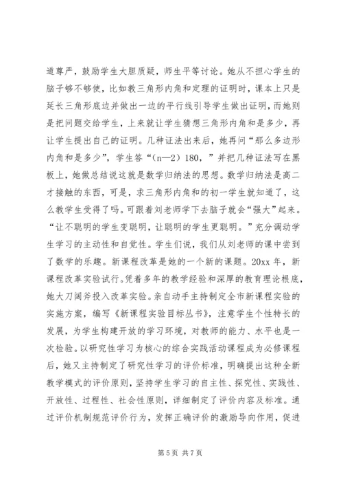 优秀教师事迹材料3 (3).docx