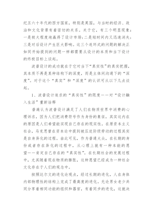 与哲学有关的毕业论文.docx