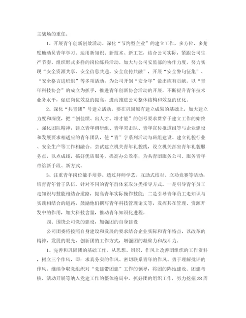 精编之年公司团委工作计划书.docx