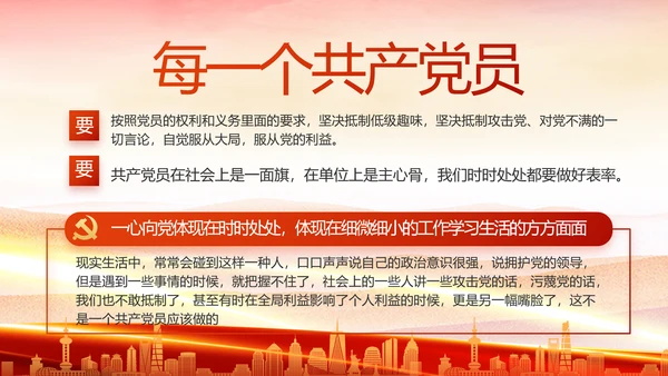 红色大气党建民主生活会学习主题动态PPT模板