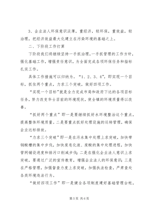 向人大汇报环保工作 (3).docx