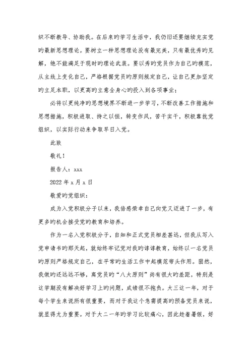 2022大学生入党主动分子思想汇报 1