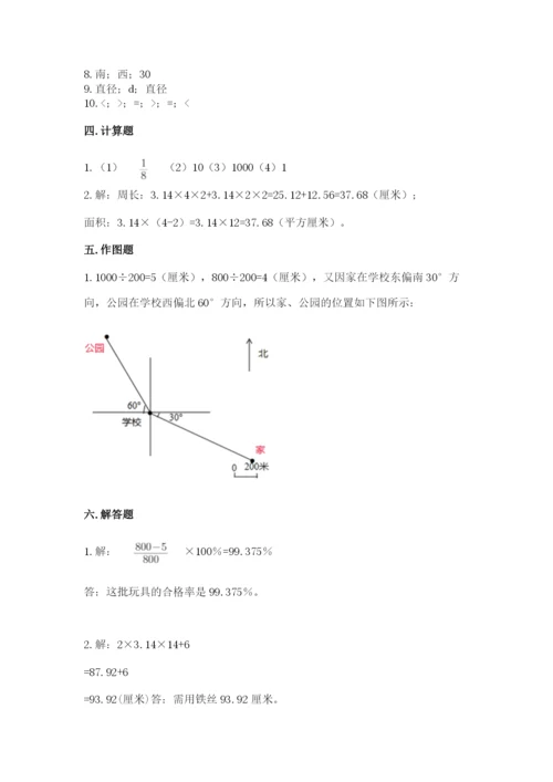 2022六年级上册数学期末测试卷附参考答案【黄金题型】.docx