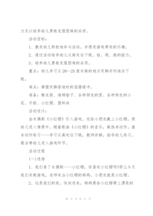 幼儿园中班体育活动策划设计.docx