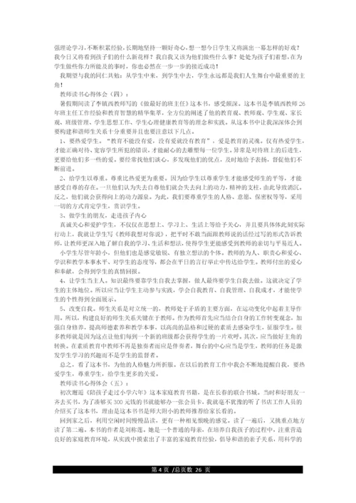 教师读书心得体会30篇.docx