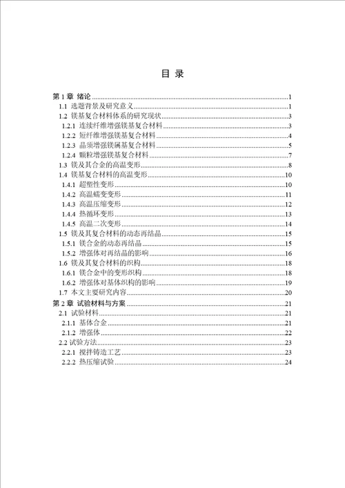 硼酸镁晶须增强镁基复合材料的高温变形行为分析