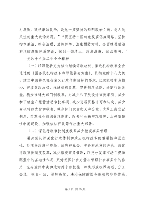 党的十八大精神要点.docx
