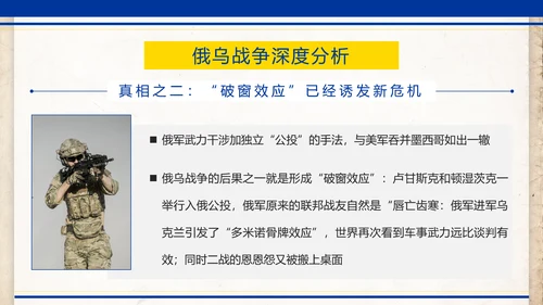 俄乌冲突专题教学解读PPT模板