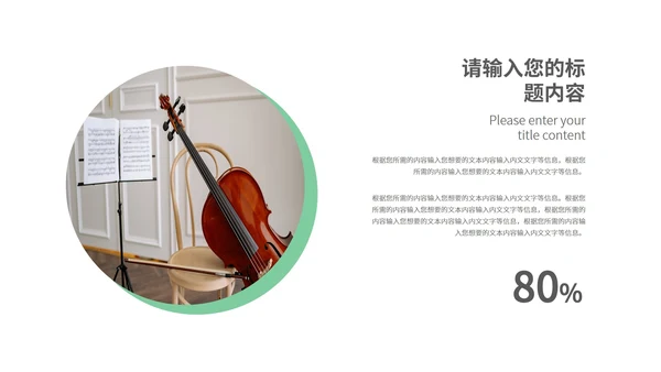 绿色插画风暑期兴趣班PPT模板