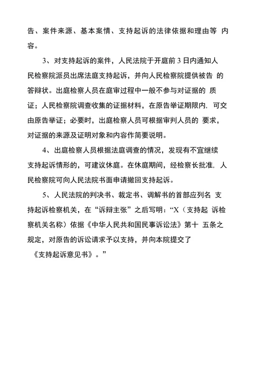检察机关支持起诉工作探析